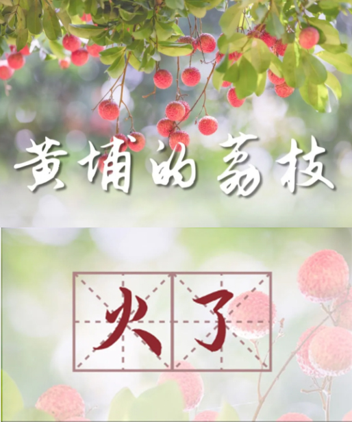 火(huǒ)了.jpg